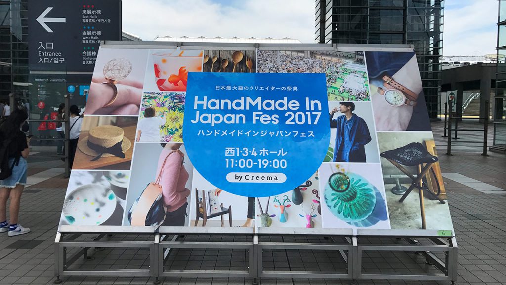 進化する日本最大級イベント！ハンドメイドインジャパンフェス2017に行ってきました。